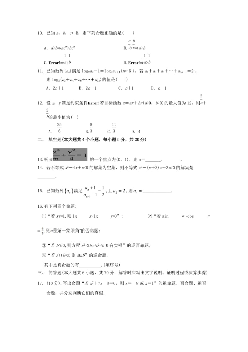 陕西省韩城市司马迁中学2018-2019学年高二数学上学期期中试题.doc_第2页