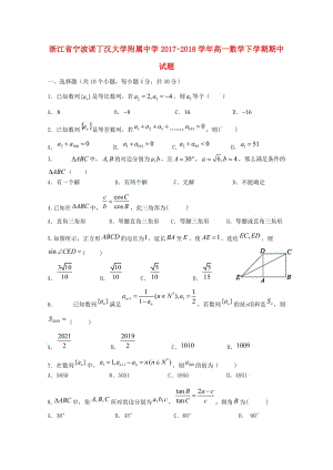 浙江省寧波諾丁漢大學(xué)附屬中學(xué)2017-2018學(xué)年高一數(shù)學(xué)下學(xué)期期中試題.doc