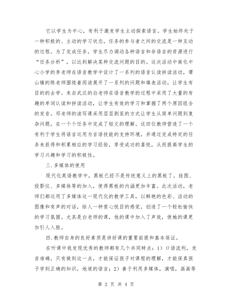 观摩小学英语省特技教师送教下乡活动课体会.doc_第2页