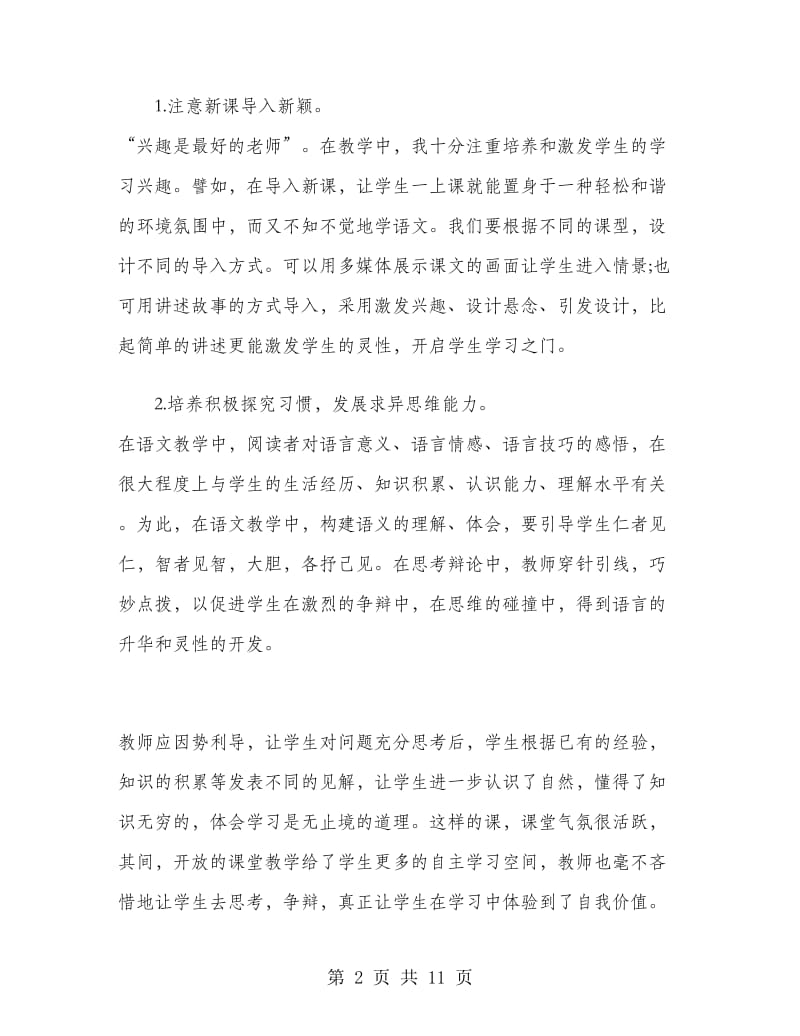 七年级下语文老师工作总结.doc_第2页