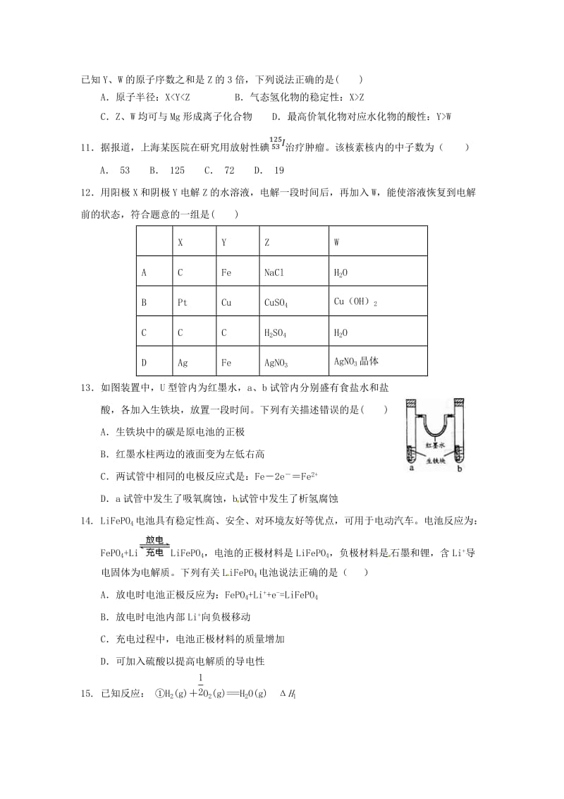 黑龙江省牡丹江市第一高级中学2019届高三化学10月月考试题.doc_第3页