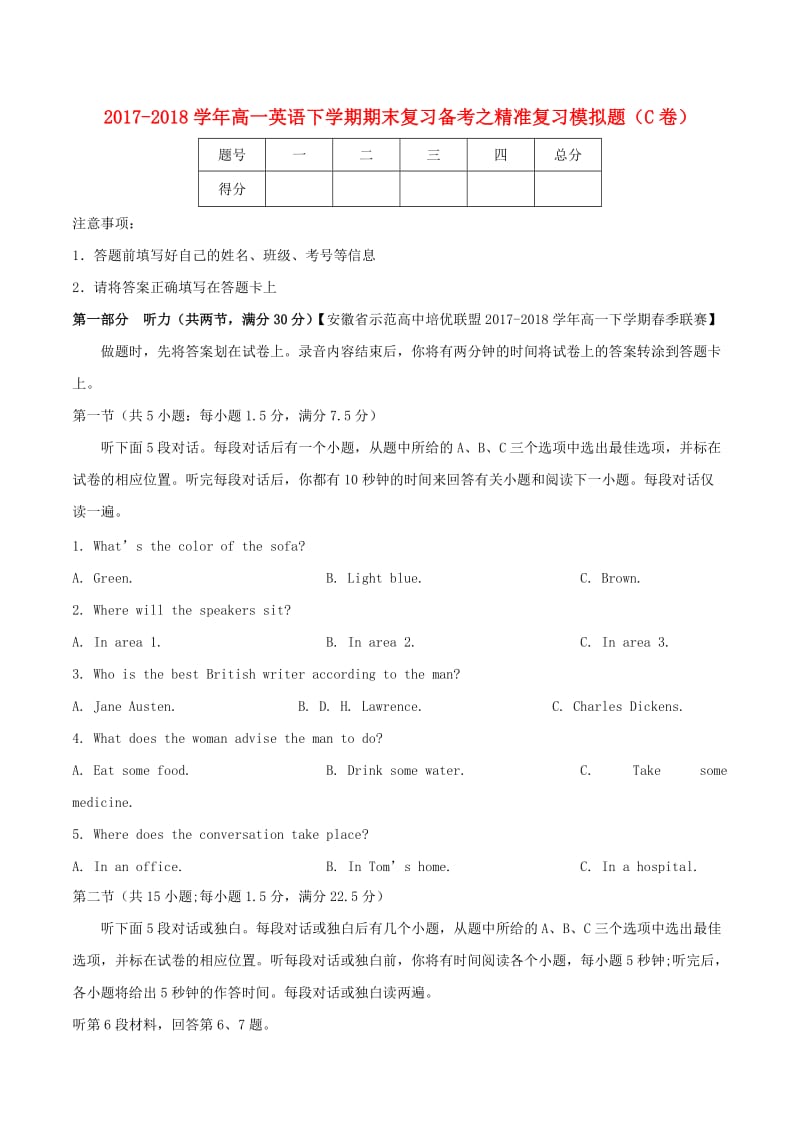 2017-2018学年高一英语下学期期末复习备考之精准复习模拟题C卷.doc_第1页