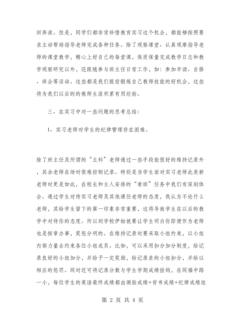 2019年大学生寒假实习心得体会范文：教育实习.doc_第2页