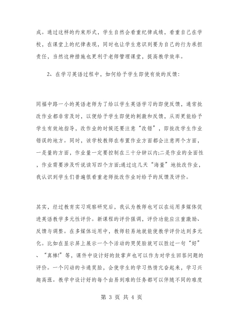 2019年大学生寒假实习心得体会范文：教育实习.doc_第3页