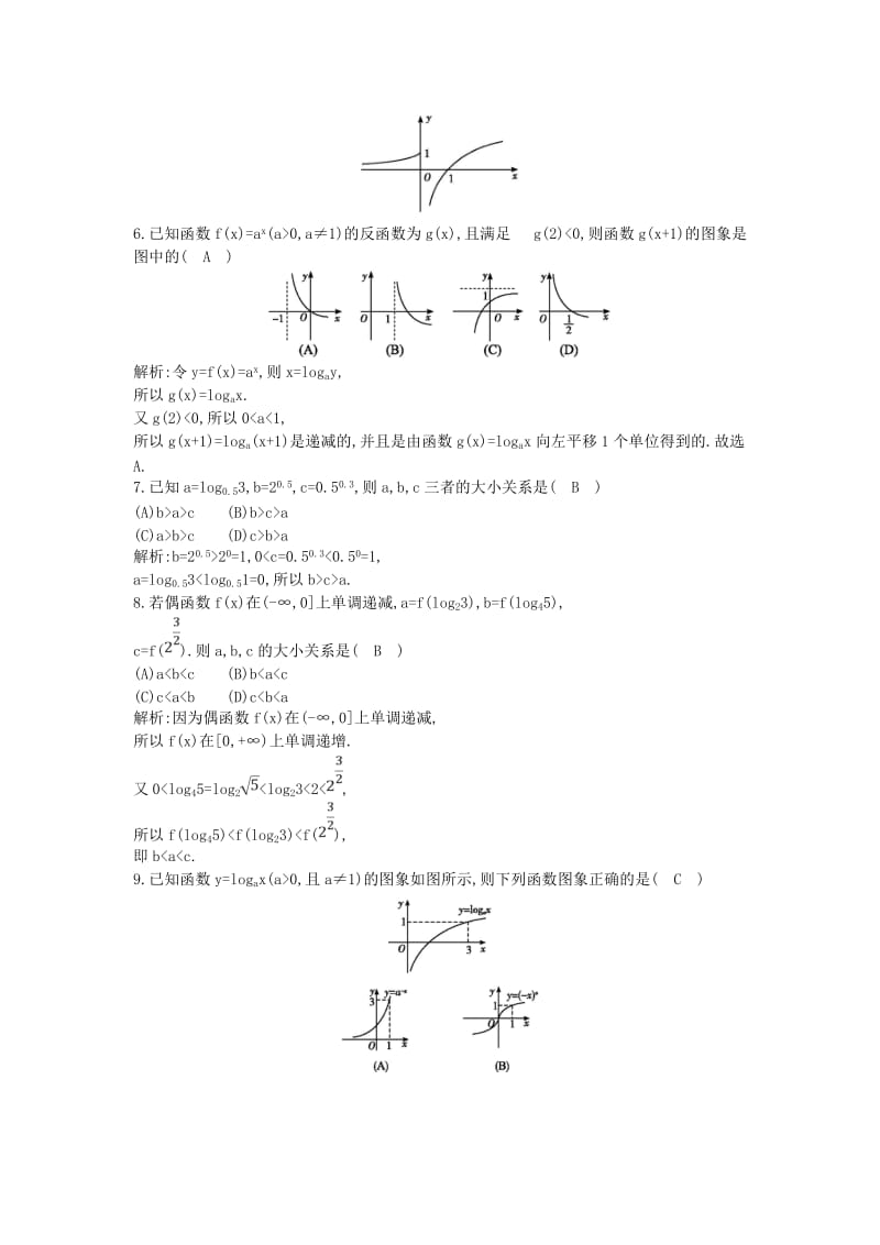 2018-2019学年高中数学 第二章 基本初等函数（Ⅰ）周练卷（五）新人教A版必修1.doc_第2页