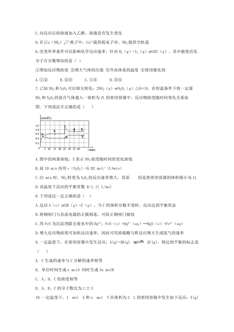 安徽省滁州市定远县民族中学2017-2018学年高一化学下学期期中试题.doc_第2页