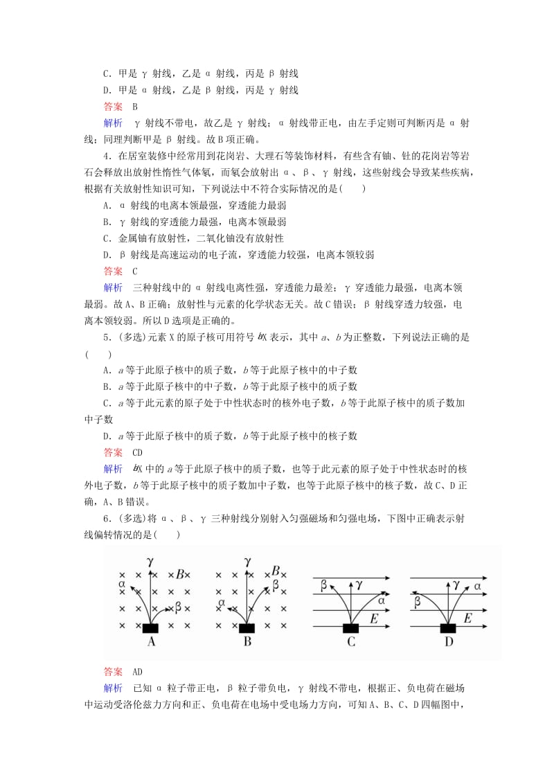 2018-2019学年高中物理 第十九章 原子核 19.1 原子核的组成课后巩固训练 新人教版选修3-5.doc_第2页