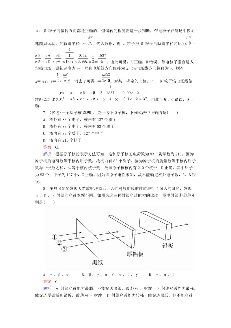 2018-2019学年高中物理 第十九章 原子核 19.1 原子核的组成课后巩固训练 新人教版选修3-5.doc_第3页