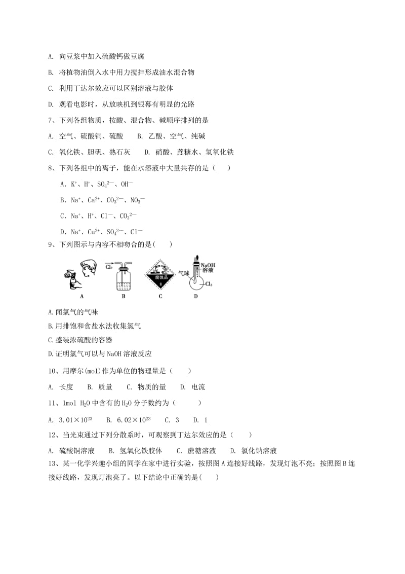 广东省惠州市惠东县燕岭学校2018-2019学年高一化学上学期期中试题.doc_第2页