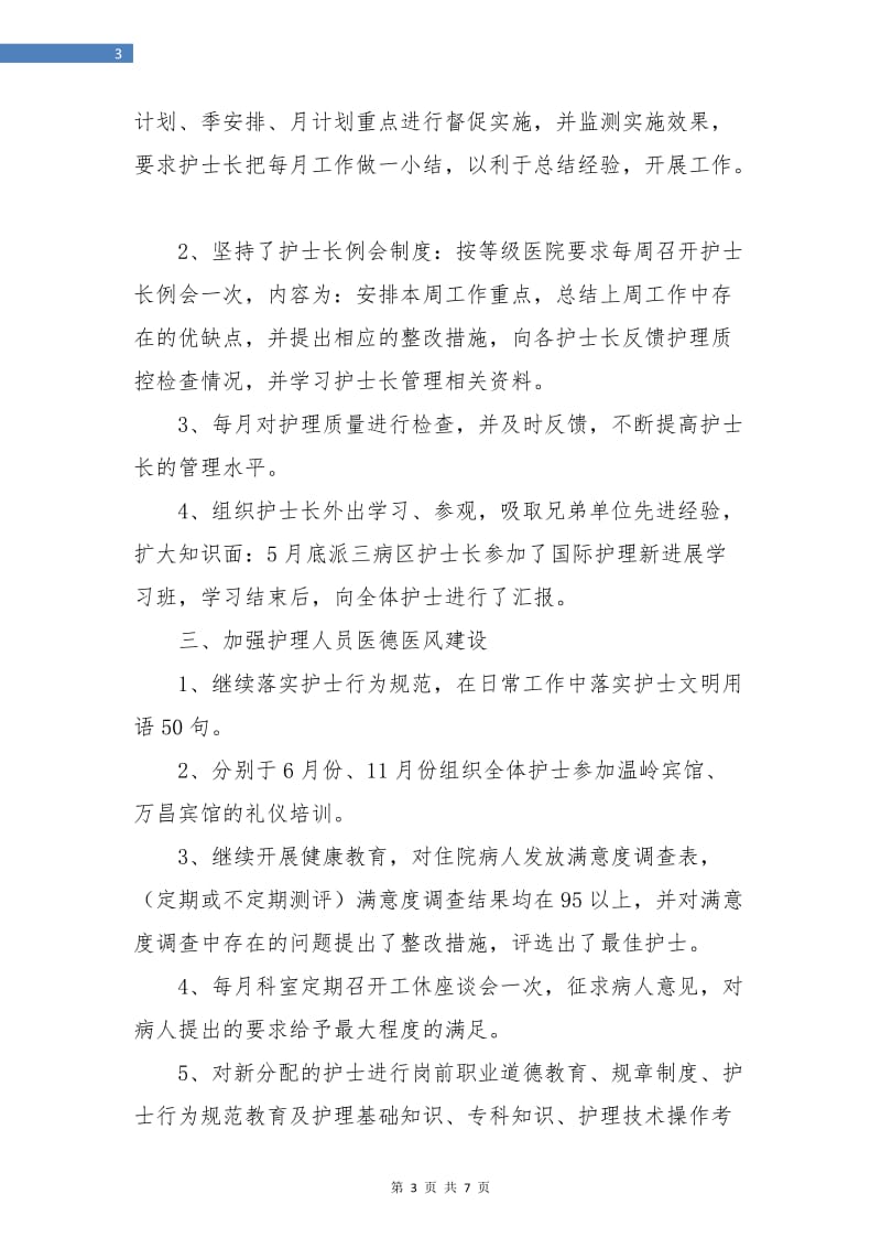 护理个人年终总结报告.doc_第3页