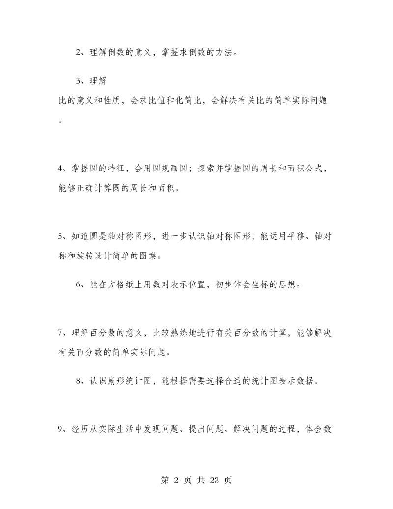 六年级下学期数学教师教学工作计划.doc_第2页