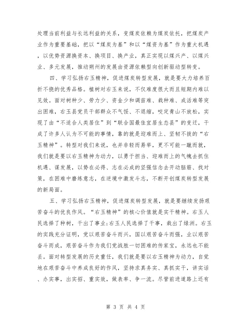 学习弘扬右玉精神专题轮训心得体会.doc_第3页