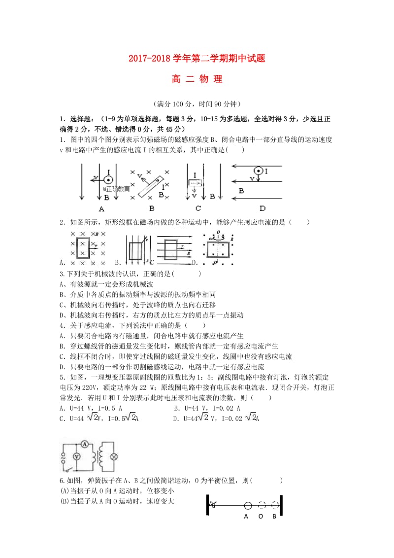 山西省忻州二中2017-2018学年高二物理下学期期中试题.doc_第1页