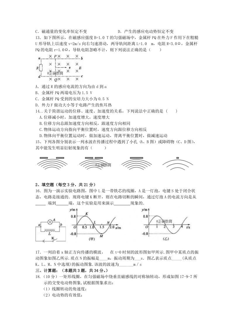 山西省忻州二中2017-2018学年高二物理下学期期中试题.doc_第3页