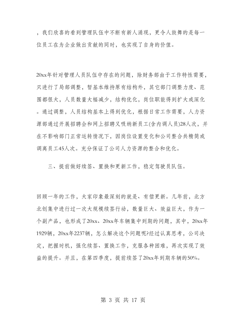 分公司年会发言稿-分公司经理年会发言稿.doc_第3页