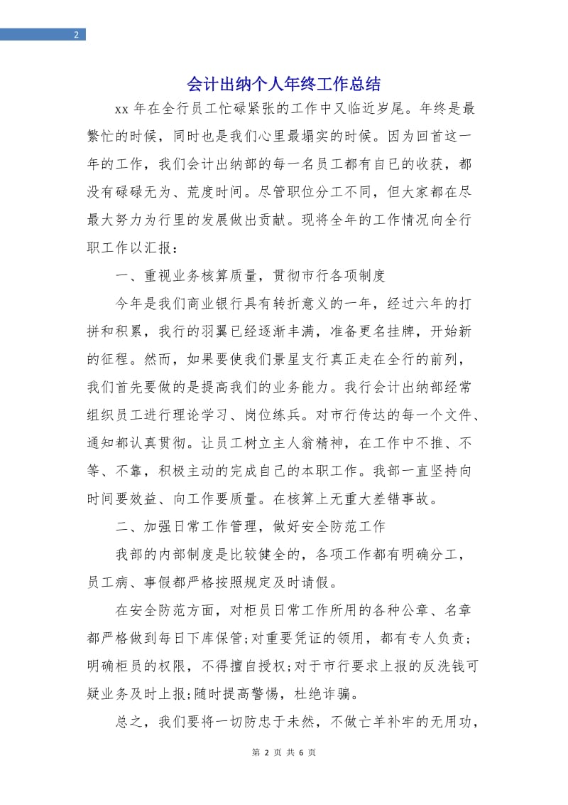 会计出纳个人年终工作总结.doc_第2页