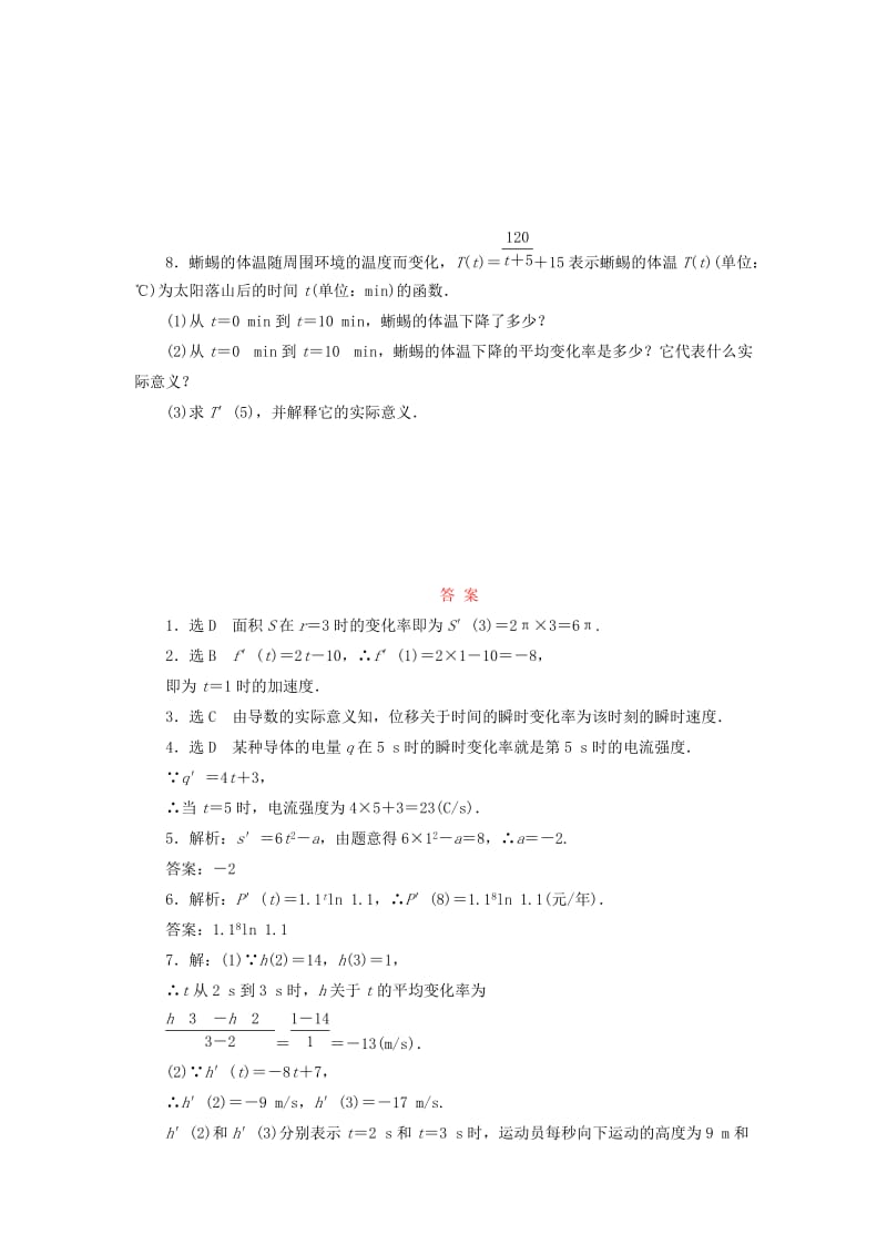 2017-2018学年高中数学 课时跟踪训练（十七）实际问题中导数的意义 北师大版选修1 -1.doc_第2页