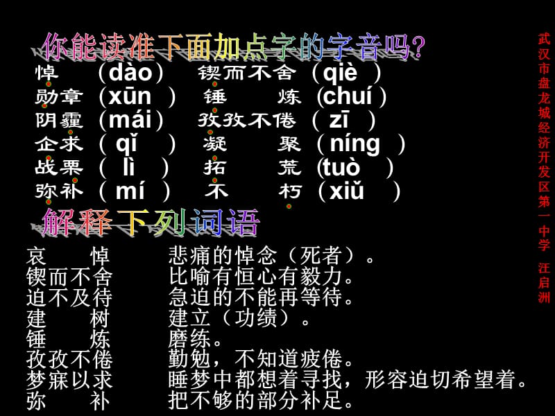 《課真正的英雄》PPT課件.ppt_第1頁