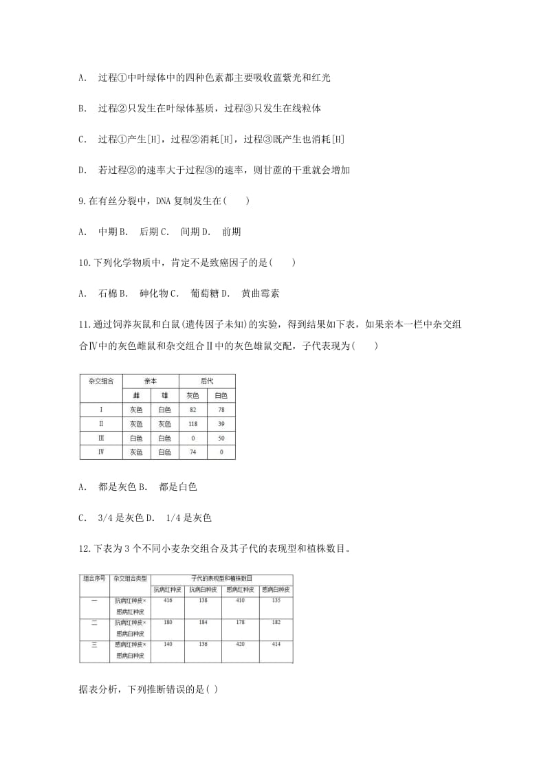 贵州省六盘水市盘县第四中学2017-2018学年高一生物下学期期末考试试题.doc_第3页