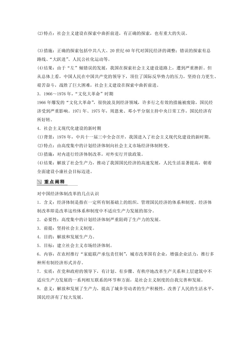 2017-2018学年高中历史 第四单元 中国特色社会主义建设的道路单元学习总结学案 新人教版必修2.doc_第2页