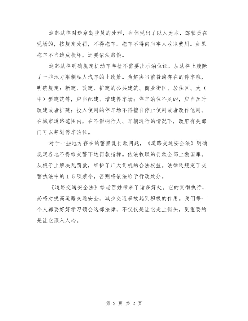 道路安全法学习心得.doc_第2页