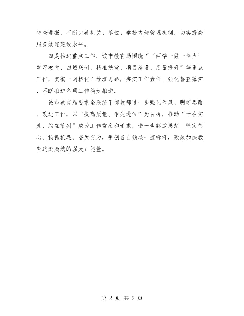 个人追赶超越学习总结.doc_第2页