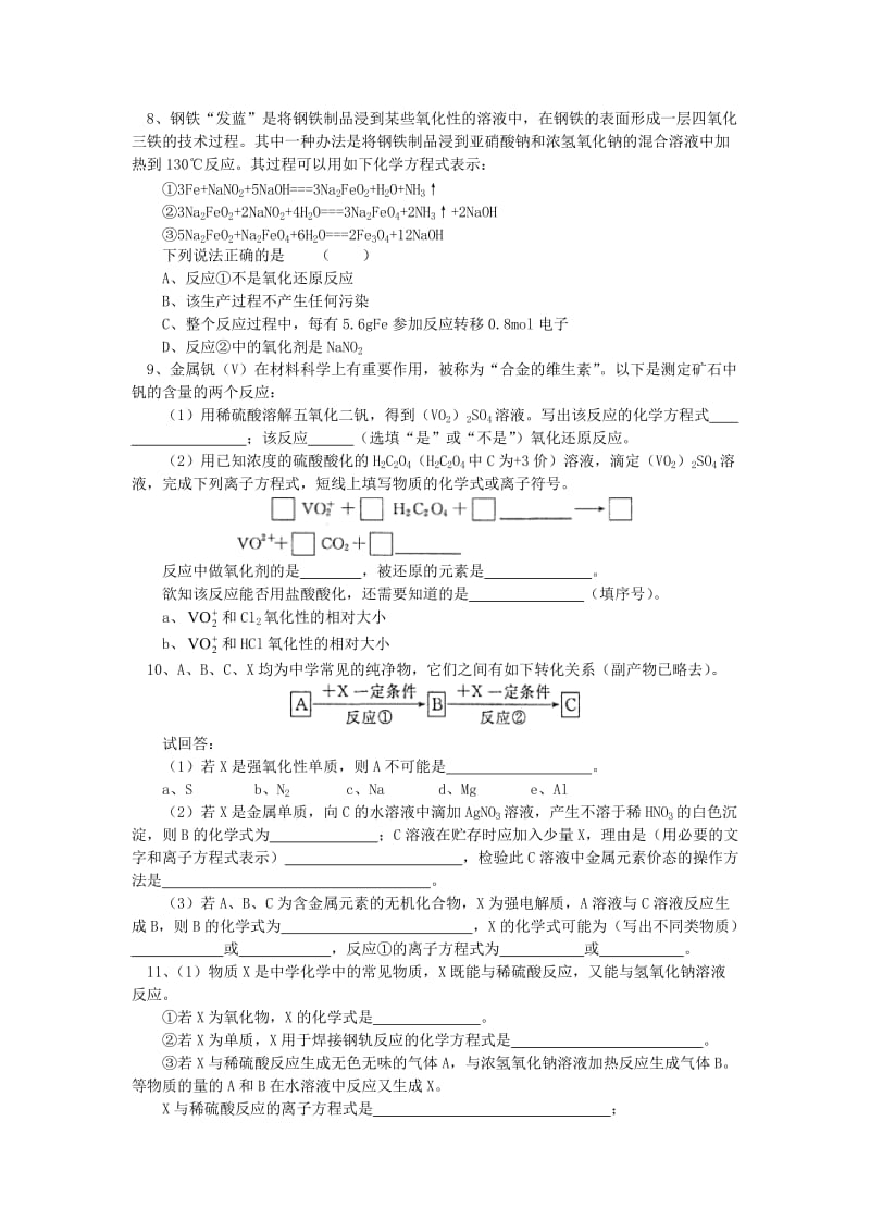 2018高考化学第二轮复习 专题 钠、镁、铝、铁和铜等金属单质及其化合物的化学性质习题 鲁科版.doc_第2页