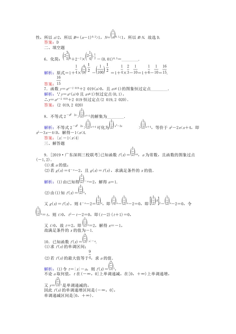 2020高考数学一轮复习 第二章 函数、导数及其应用 课时作业8 指数与指数函数 文.doc_第2页