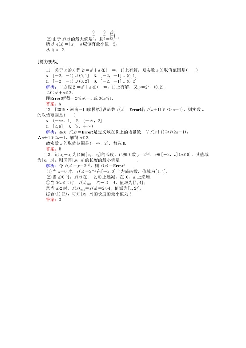 2020高考数学一轮复习 第二章 函数、导数及其应用 课时作业8 指数与指数函数 文.doc_第3页