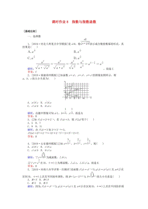 2020高考數(shù)學(xué)一輪復(fù)習(xí) 第二章 函數(shù)、導(dǎo)數(shù)及其應(yīng)用 課時(shí)作業(yè)8 指數(shù)與指數(shù)函數(shù) 文.doc