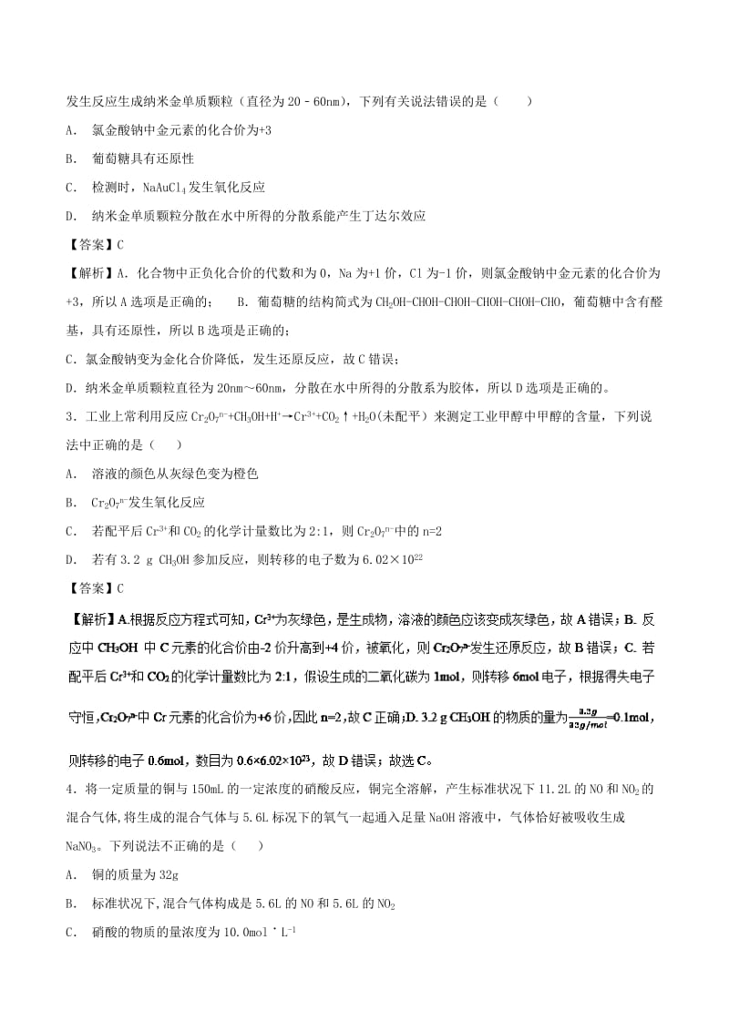 2019年高考化学 考点08 氧化还原反应必刷题.doc_第2页