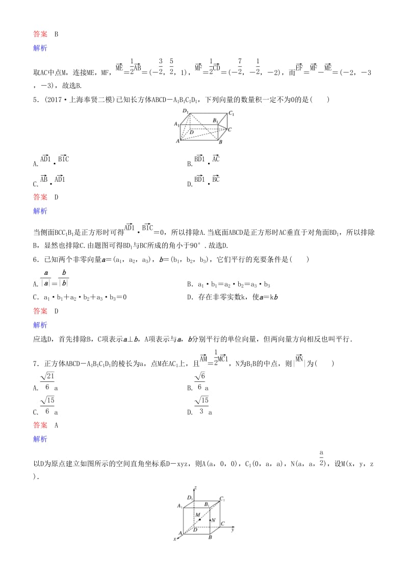 2019高考数学一轮复习 第8章 立体几何 第6课时 空间向量及运算练习 理.doc_第2页