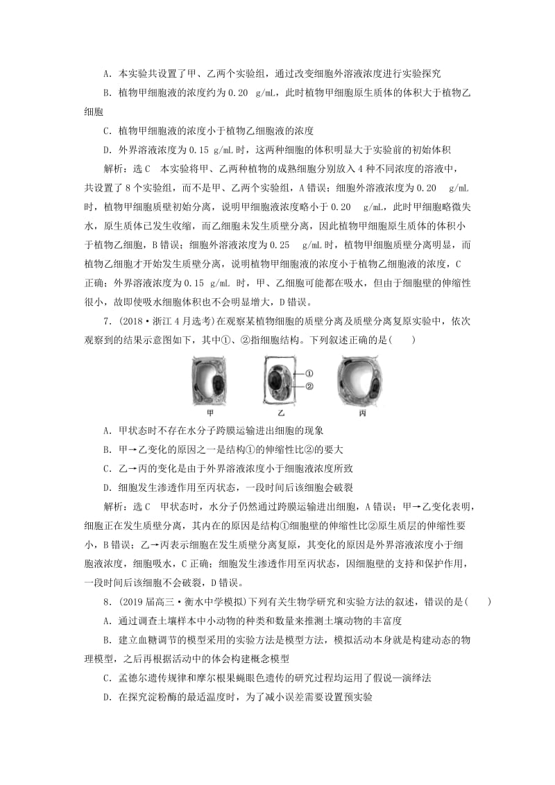 2019高考生物二轮复习 专题六 实验 双基保分检测卷——教材基础实验分类归纳.doc_第3页