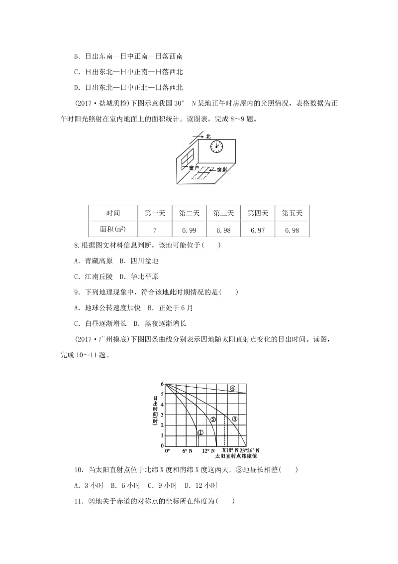 2019高考地理二轮复习 专题一 地球与地图、地球的运动提升卷.doc_第3页