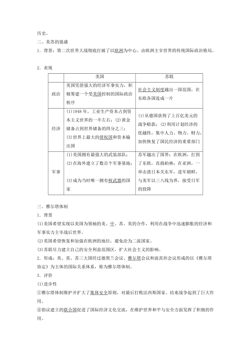 2018年高中历史 专题四 雅尔塔体制下的冷战与和平 第1课 战后初期的世界政治形势学案 新人教版选修3.doc_第2页