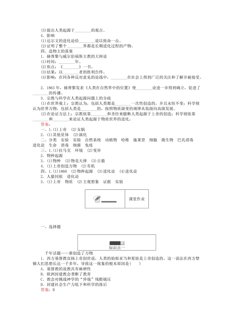 2018高中历史 专题七 近代以来科学技术的辉煌 7.2 追寻生命的起源45分钟作业 人民版必修3.doc_第2页