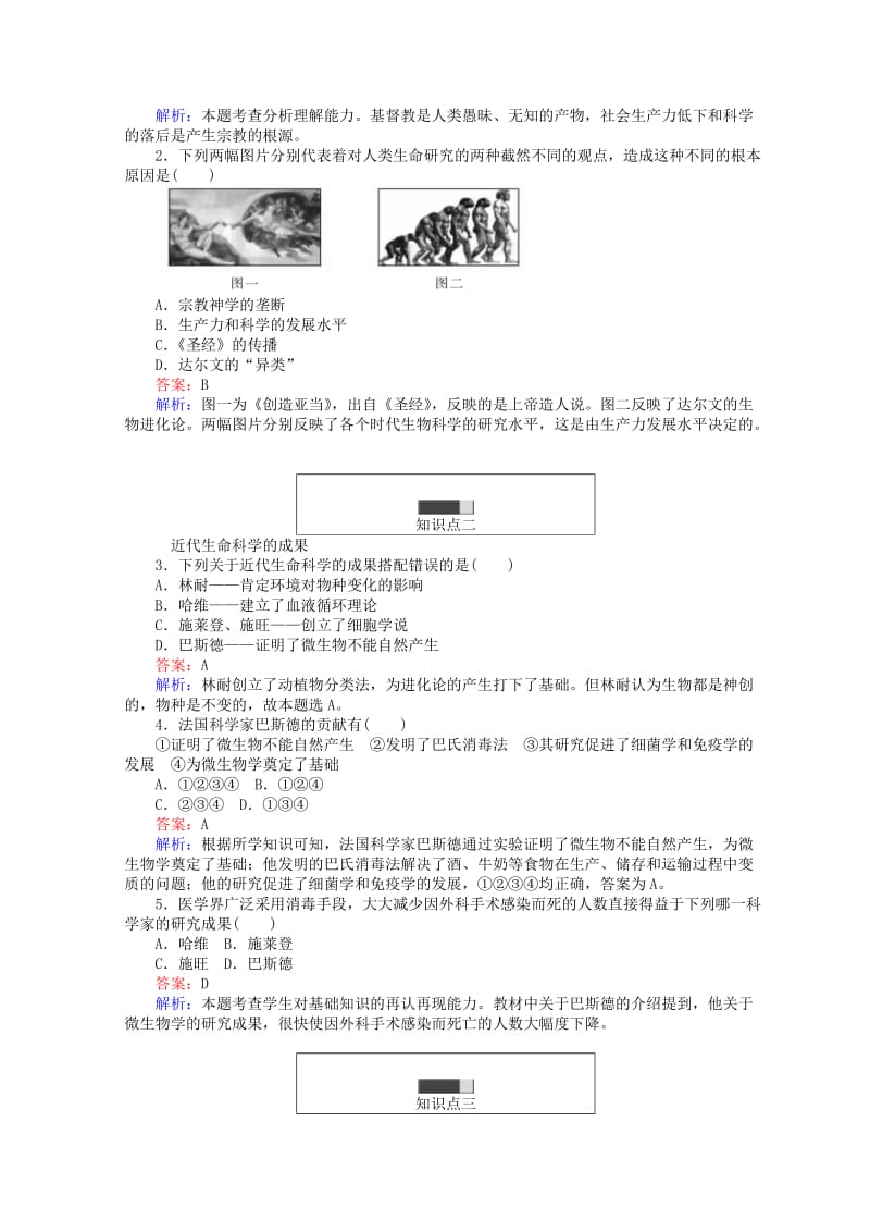 2018高中历史 专题七 近代以来科学技术的辉煌 7.2 追寻生命的起源45分钟作业 人民版必修3.doc_第3页