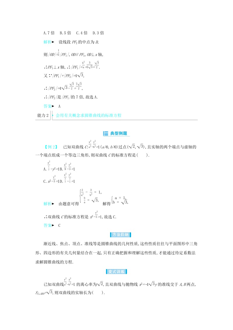 2019高考数学二轮复习 第一篇 微型专题 微专题18 圆锥曲线的标准方程与几何性质练习 理.docx_第3页