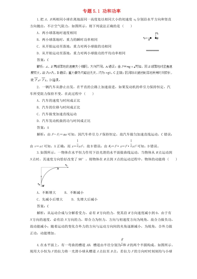 2019届高中物理二轮复习 热点题型专练 专题5.1 功和功率（含解析）.doc_第1页