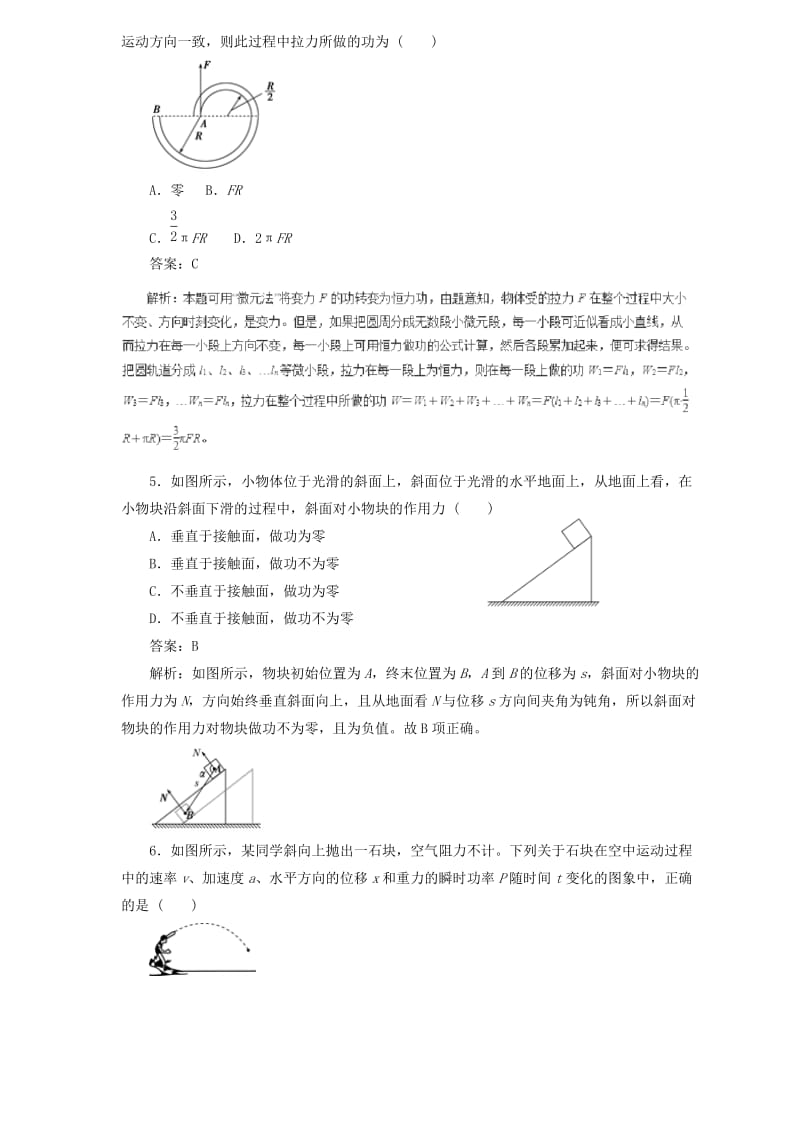 2019届高中物理二轮复习 热点题型专练 专题5.1 功和功率（含解析）.doc_第2页