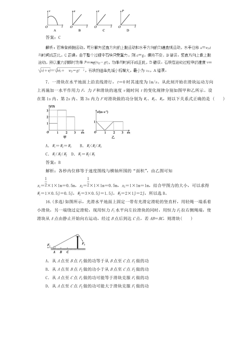 2019届高中物理二轮复习 热点题型专练 专题5.1 功和功率（含解析）.doc_第3页