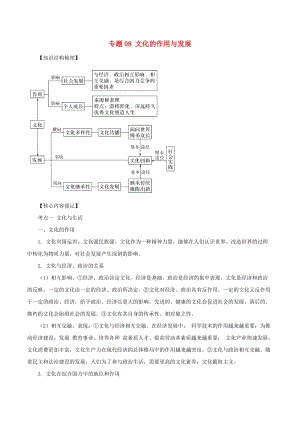 2019高考政治二輪復(fù)習(xí) 核心考點(diǎn)特色突破 專(zhuān)題08 文化的作用與發(fā)展（含解析）.doc