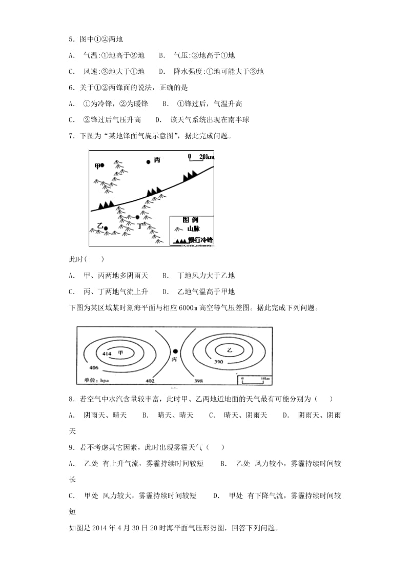 2019届高考地理二轮复习 第一篇 专项考点对应练 第8练 常见的天气系统.doc_第2页