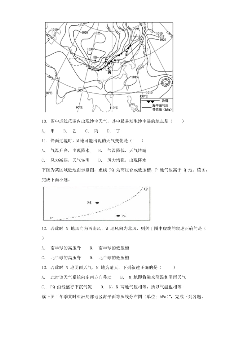 2019届高考地理二轮复习 第一篇 专项考点对应练 第8练 常见的天气系统.doc_第3页