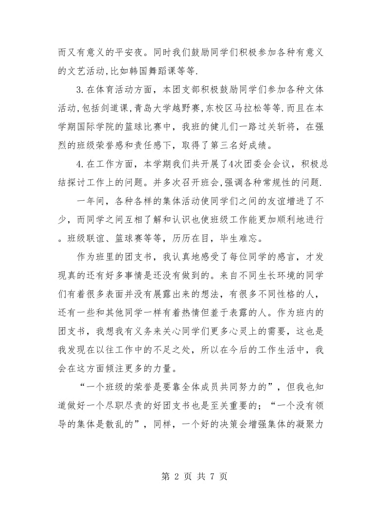 大学团支部个人工作总结.doc_第2页