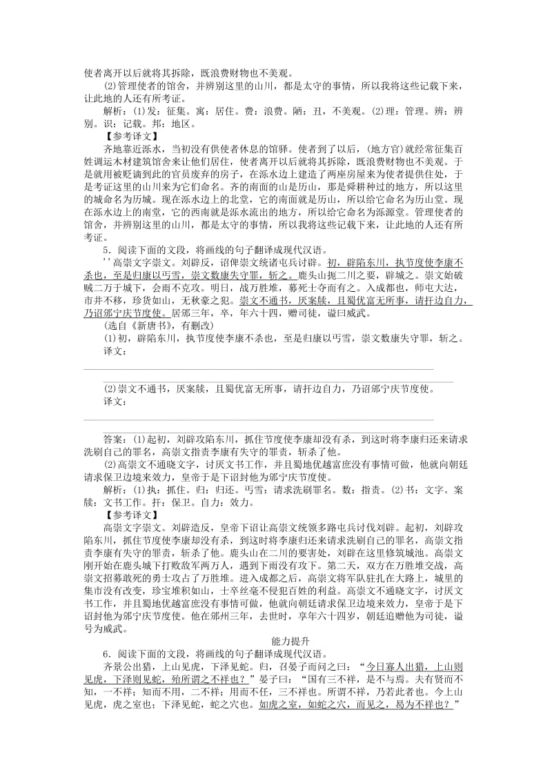 2020版高考语文全程训练 小题天天练34 文言翻译专练（二）（含解析）.doc_第3页