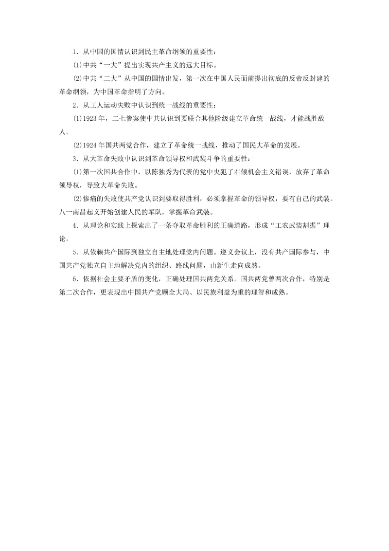 2019高中历史 第五单元 马克思主义的产生、发展与中国新民主主义革命单元小结与测评讲义（含解析）岳麓版必修1.doc_第2页