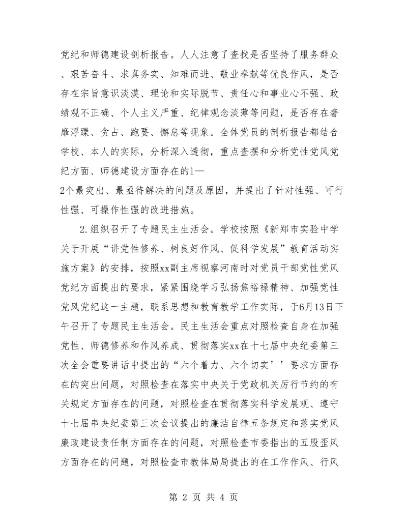 学校教育活动检查评议阶段年度工作总结.doc_第2页