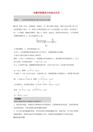 2019年高考物理 考前沖刺30天 第八講 必考計(jì)算題 動(dòng)量和能量觀點(diǎn)的綜合應(yīng)用學(xué)案（含解析）.docx