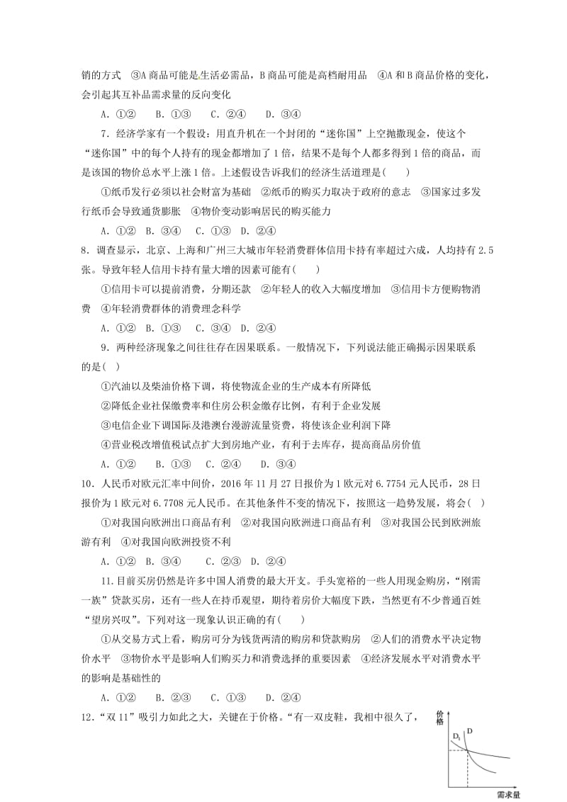 2019-2020学年高一政治上学期第一次月考试题 (IV).doc_第2页